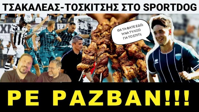 Δεν χωνεύεται με τίποτα! Απίστευτος Λουτσέσκου, διπλό SOS για ΠΑΟΚ (ΒΙΝΤΕΟ)