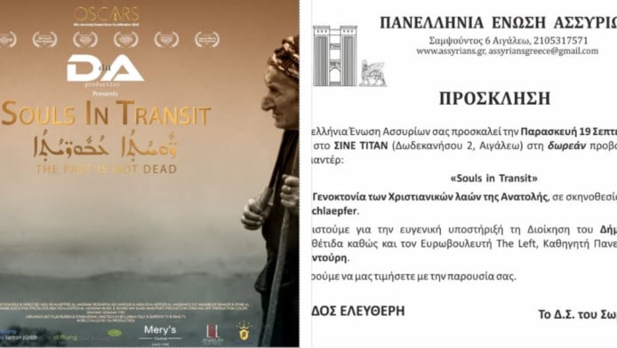 Πρεμιέρα στην Ελλάδα για το Souls in Transit!