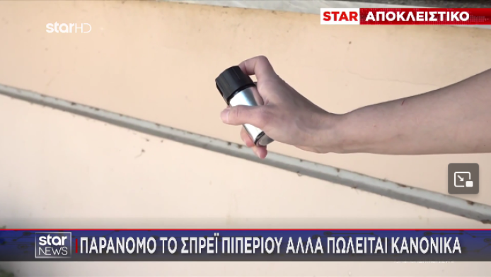 Καισαριανή: Ψέκασε με σπρέι πιπεριού πατέρα και 8χρονο παιδί! (ΒΙΝΤΕΟ)