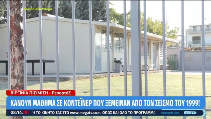 Μαθητές κάνουν μάθημα σε κοντέινερ από τον σεισμό του 1999!