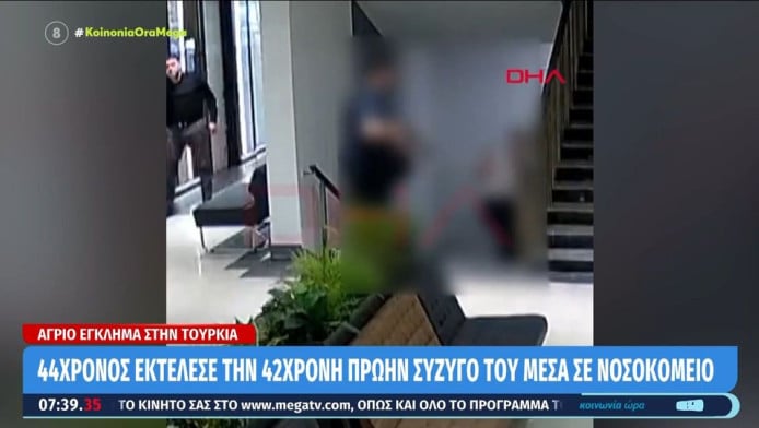 Σοκ: Σκότωσε την πρώην σύζυγό του με καραμπίνα μέσα σε νοσοκομείο (ΒΙΝΤΕΟ)
