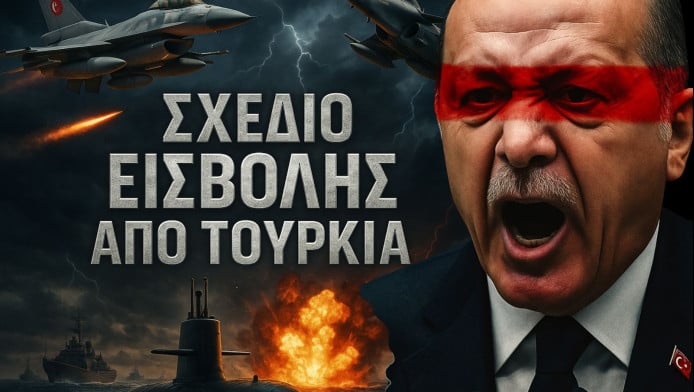 Αποκαλυπτική ανάλυση! Σχέδιο εισβολής στην Ελλάδα από Τουρκία (ΒΙΝΤΕΟ)