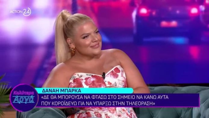 Αποκάλυψη Μπάρκα για την προσωπική της ζωή - "Ανέβασα story"  (ΒΙΝΤΕΟ)