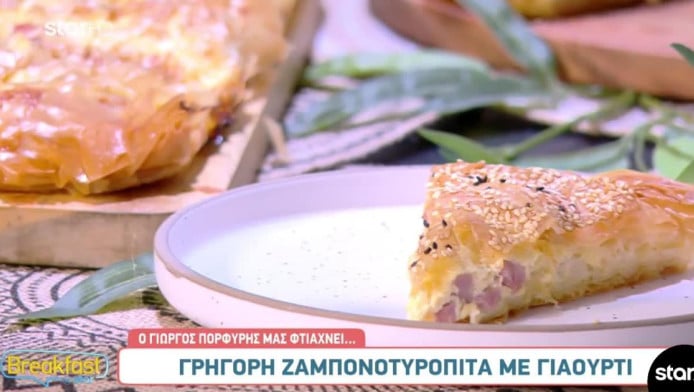 Γρήγορη και εύκολη συνταγή για ζαμπονοτυρόπιτα με γιαούρτι