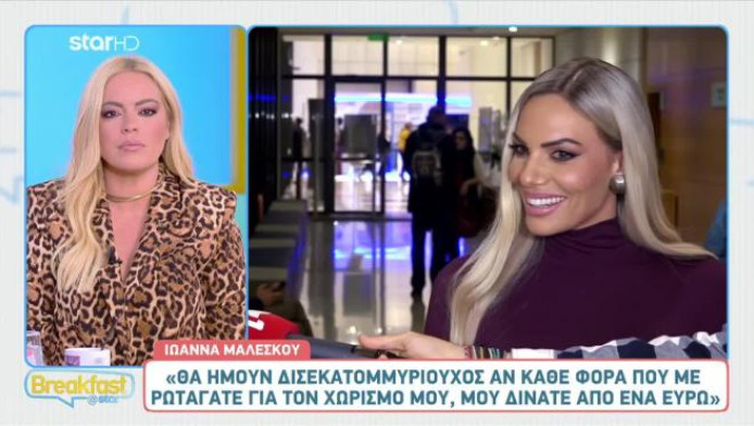 Ιωάννα Μαλέσκου για τις φήμες χωρισμού: "Επόμενη ερώτηση"
