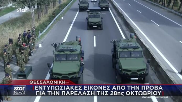 Περνάει ο στρατός! Εντυπωσιακές εικόνες από την πρόβα της παρέλασης
