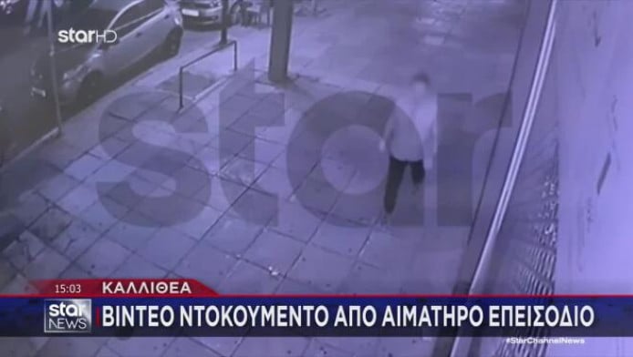 ΒΙΝΤΕΟ ντοκουμέντο: Τον είχαν πυροβολήσει στο πόδι και περπατούσε ατάραχος!