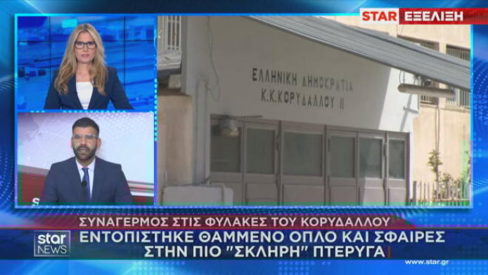 Συναγερμός στις φυλακές Κορυδαλλού - Τι βρήκαν θαμμένο!