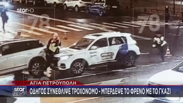 Η στιγμή που οδηγός συνθλίβει τροχονόμο - Μπέρδεψε το φρένο με το γκάζι!