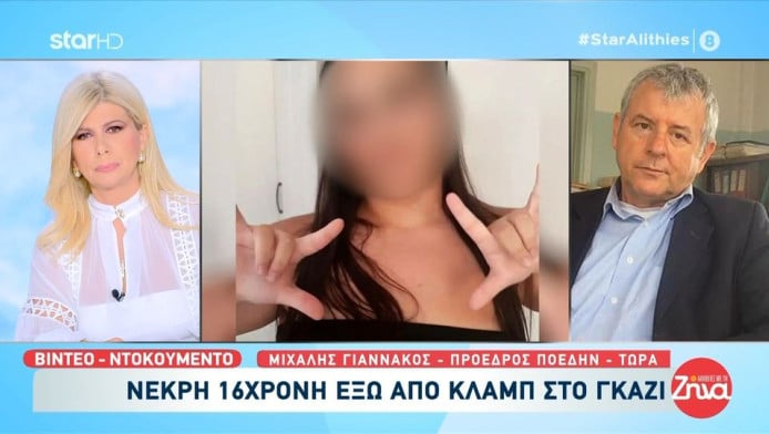 Από τι πέθανε η 16χρονη στο Γκάζι - Τι έδειξε η ιατροδικαστική εξέταση 