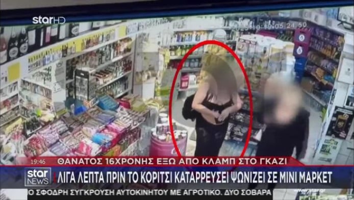 Γκάζι: Η στιγμή που η 16χρονη καταρρέει έξω από το κλαμπ - «Σας αγαπώ»