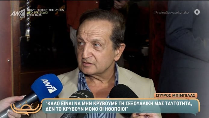Ο βουλευτής Σπύρος Μπιμπίλας: "Μουντζώναμε τη Βουλή και ξαφνικά..."!