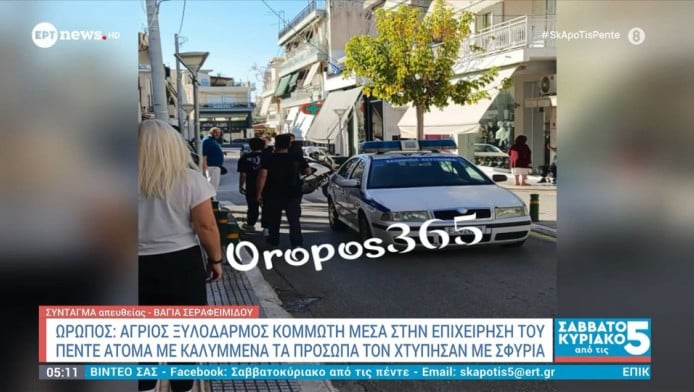 Άγρια επίθεση σε κομμωτήριο στη Σκάλα Ωρωπού - Στο νοσοκομείο ο ιδιοκτήτης