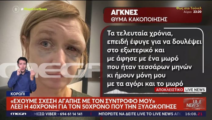 Η μαρτυρία της 40χρονης που ξύπνησε από τη ΜΕΘ και παλεύει να θυμηθεί