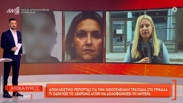 Η αποκάλυψη Κουσουλού για τον ηθικό αυτουργό της μητροκτονίας στα Τρίκαλα