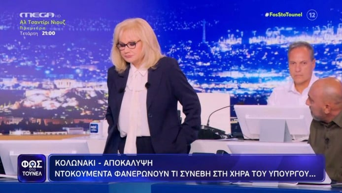 Το μήνυμα για την απανθρακωμένη χήρα του Υπουργού στο Κολωνάκι