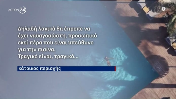 Τραγωδία στη Σαντορίνη: "Δεν πρόσεξαν το παιδί οι γονείς και πνίγηκε"