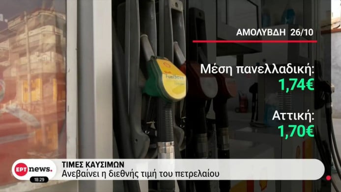Ανησυχία στις τιμές των καυσίμων: Η βενζίνη ξανά σε ανοδική πορεία!