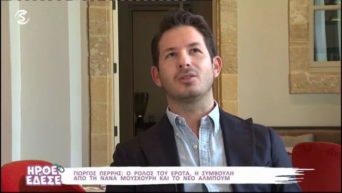 Γιώργος Περρής: Mίλησε ανοιχτά για την σεξουαλική του ταυτότητα!