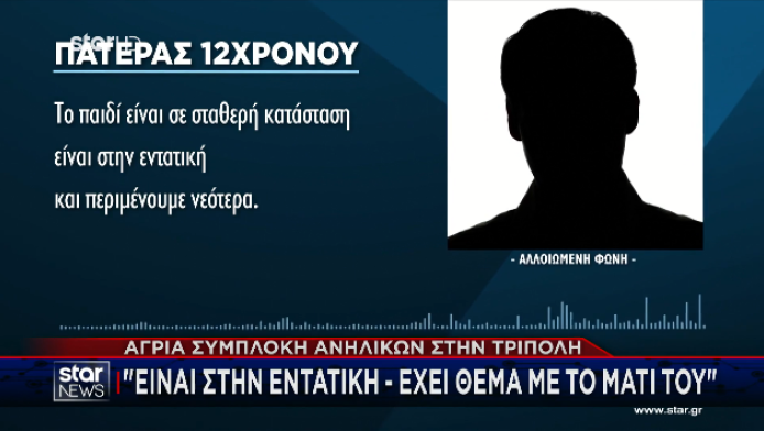 Άγρια συμπλοκή ανηλίκων στην Τρίπολη με μαχαίρι - Στην εντατική 12χρονος!!!