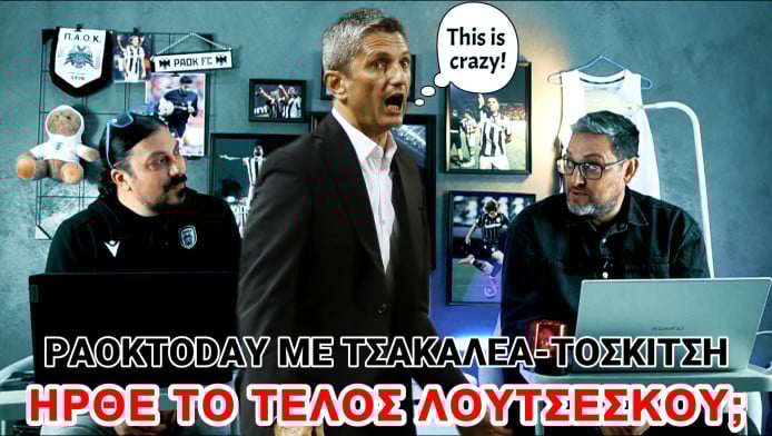 Βράζει το σύμπαν με Λουτσέσκου! Γυρίζει το έργο με Ολυμπιακό; (ΒΙΝΤΕΟ)