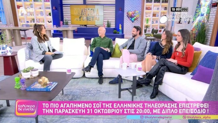Τα αποκάλυψαν όλα: Τι θα δούμε στη νέα σεζόν του «Σόι Σου» (ΒΙΝΤΕΟ)