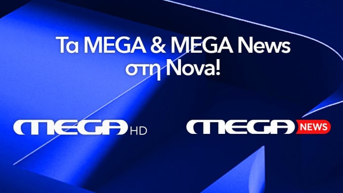 Η Nova εμπλουτίζει την πλατφόρμα της με την ένταξη του MEGA 