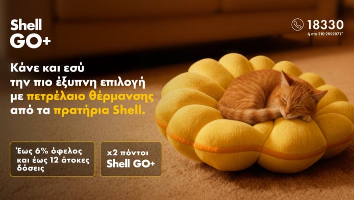 Η πιο έξυπνη επιλογή για το πετρέλαιο θέρμανσης έχει την υπογραφή Shell