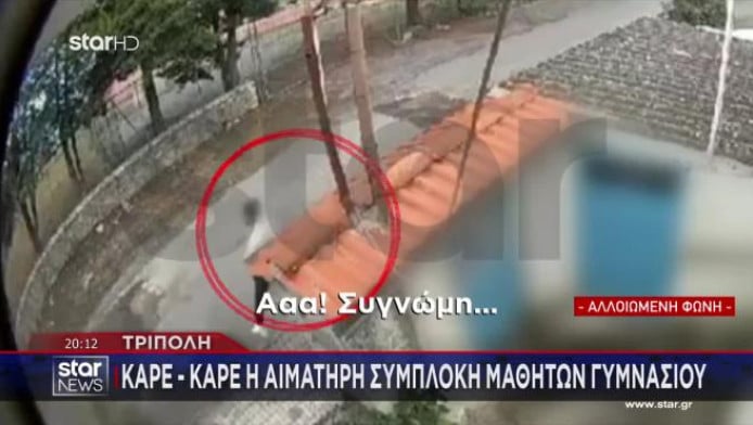 Τρίπολη: Βίντεο από τη συμπλοκή μεταξύ ανηλίκων - Σοκάρουν οι κραυγές