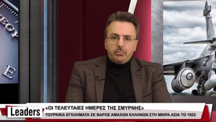 Αποκαλυπτική παρέμβαση στους Leaders! Θηριωδίες Τούρκων κατά αμάχων Ελλήνων