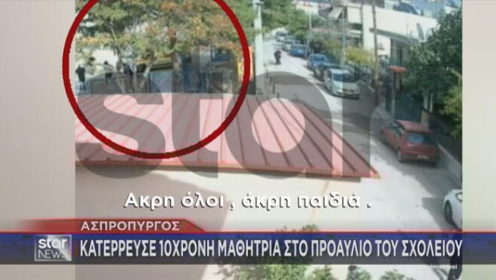 Ασπρόπυργος: Βίντεο - ντοκουμέντο του Star για την κατάρρευση της 10χρονης