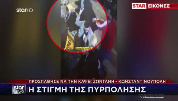 Φρίκη: Της έβαλε φωτιά επειδή νόμιζε ότι έχει σχέση με τον άνδρα της! (Vid)