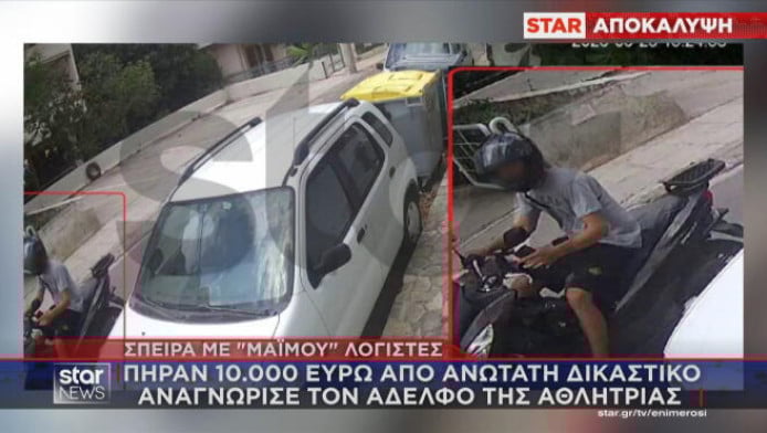 Η στιγμή που ο αδερφός της γνωστής αθλήτριας εξαπατά ανώτατη δικαστικό (VD)