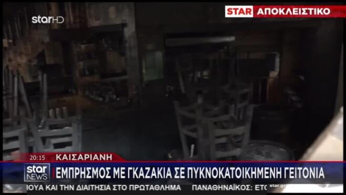 Συναγερμός στην Καισαριανή - Επίθεση με γκαζάκια σε καφέ μπαρ (ΦΩΤΟ)