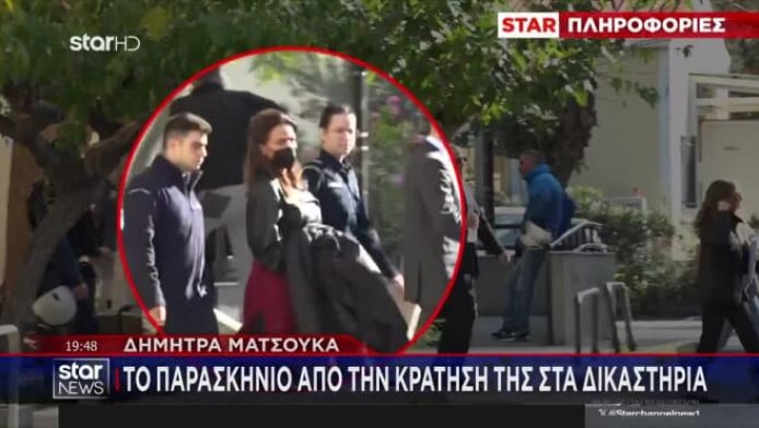 Τι έκανε η Δήμητρα Ματσούκα μόλις αφέθηκε ελεύθερη (ΒΙΝΤΕΟ)
