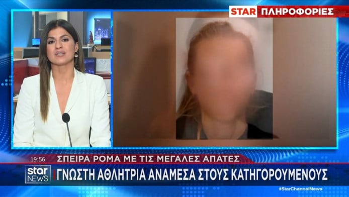 Αυτή είναι η πρώην αθλήτρια που συνελήφθη για τηλεφωνικές απάτες (Vids)