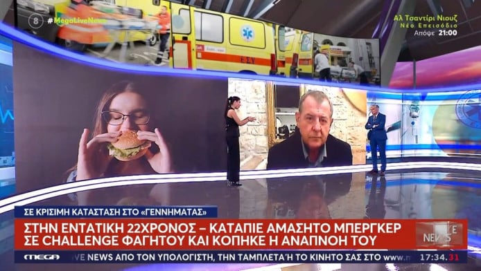 Δύσκολες ώρες για τον 22χρονο που κατάπιε μπέργκερ - "Μόνο με θαύμα"