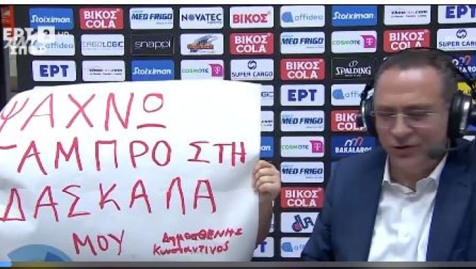 Μαθητής σήκωσε πλακάτ για να βρει γαμπρό στη δασκάλα του (ΒΙΝΤΕΟ)