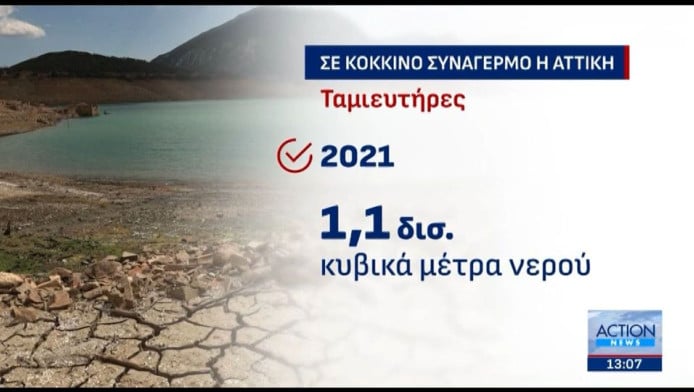 Λειψυδρία: Αττική και Μεγανήσι Λευκάδας σε κατάσταση έκτακτης ανάγκης!