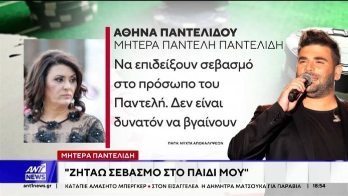 "Τους είδα να φεύγουν, οδηγούσε η Φρόσω"! Μαρτυρία-βόμβα για Παντελίδη
