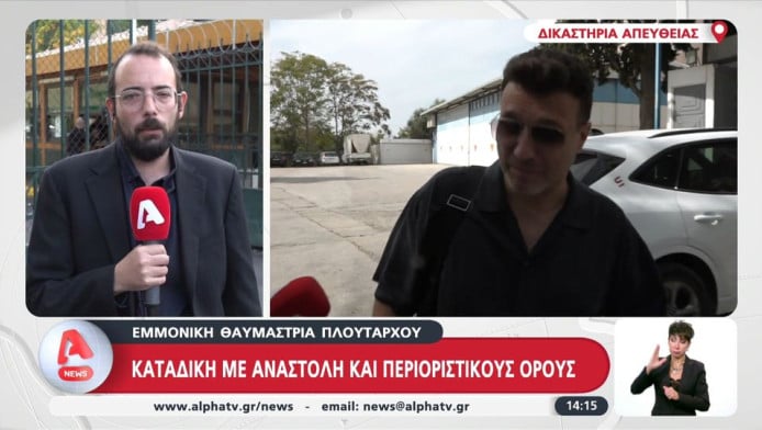 Γιάννης Πλούταρχος: Ποινή φυλάκισης 18 μηνών στην εμμονική θαυμάστριά του!