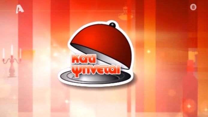 Το «Κάτι Ψήνεται» σε κανάλι-έκπληξη και με παρουσιαστή που δεν φαντάζεσαι!