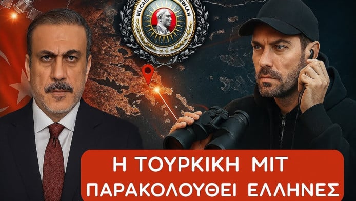 Έλληνες στο στόχαστρο τουρκικών μυστικών υπηρεσιών