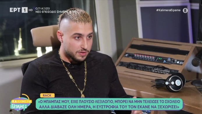 Αποκάλυψη Rack: Πώς πέθανε ο πατέρας του από δική του αμέλεια! (ΒΙΝΤΕΟ)