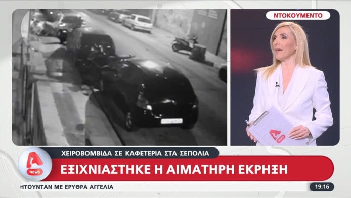 Η στιγμή που ο δράστης ρίχνει χειροβομβίδα σε καφετέρια στα Σεπόλια (Vid)