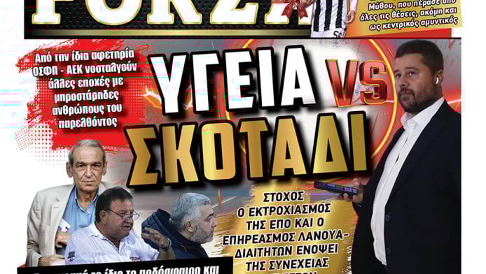 Πρωτοσέλιδο μήνυμα από τη Forza! Επίθεση σε ΟΦΗ και ΠΑΟΚ λόγω Λανουά