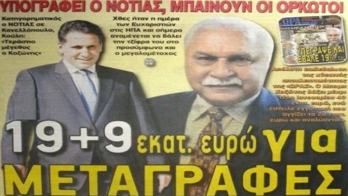 Τέλος τα 40 εκατ.Ευρώ στην ΑΕΚ! Μια υπόθεση που "στοιχειώνει" από το 2009