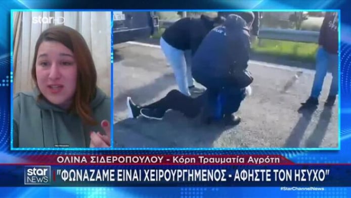 Κόρη τραυματία αγρότη: "Οι αστυνομικοί έσπασαν τα πλευρά τού πατέρα μου"!
