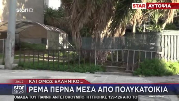 Απίστευτο κι όμως, ελληνικό! Ρέματα περνούν από τα θεμέλια πολυκατοικιών