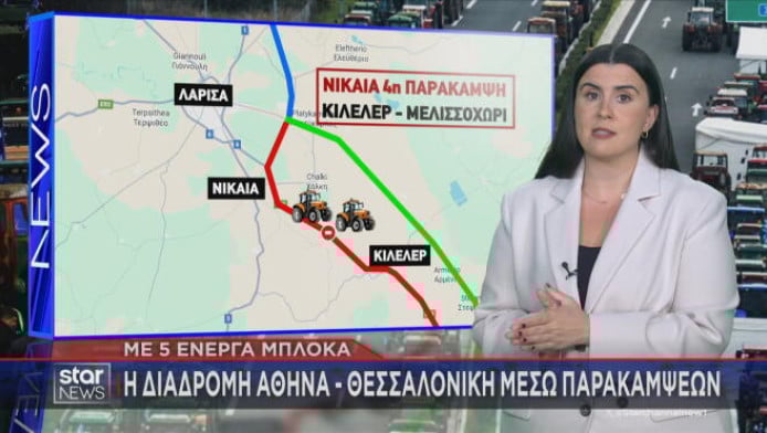 Διαδρομή Αθήνα-Θεσσαλονίκη: Τα πέντε μπλόκα και οι παρακάμψεις